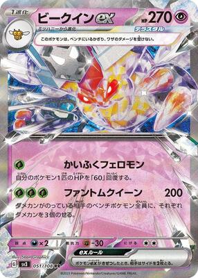 Vespiquen ex - 051/108 card from SV3: Ruler of the Black Flame