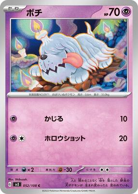 Greavard - 052/108 card from SV3: Ruler of the Black Flame