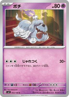 Greavard - 053/108 card from SV3: Ruler of the Black Flame