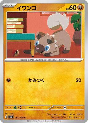 Rockruff card from SV3: Ruler of the Black Flame