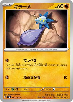 Glimmet - 063/108 card from SV3: Ruler of the Black Flame