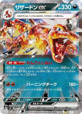 Charizard ex - 066/108 card from SV3: Ruler of the Black Flame