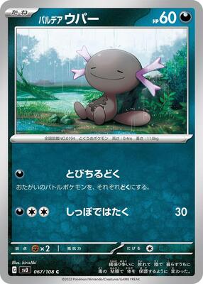 Paldean Wooper - 067/108 card from SV3: Ruler of the Black Flame