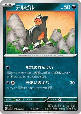 Houndour - 071/108 card from SV3: Ruler of the Black Flame