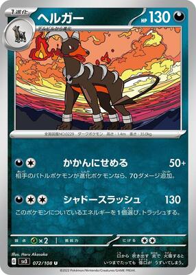 Houndoom card from SV3: Ruler of the Black Flame