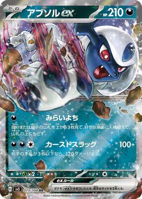 Absol ex - 073/108 card from SV3: Ruler of the Black Flame