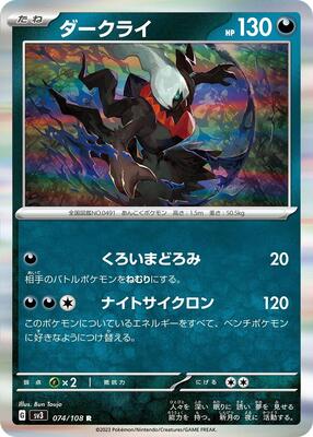 Darkrai card from SV3: Ruler of the Black Flame