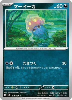 Inkay card from SV3: Ruler of the Black Flame