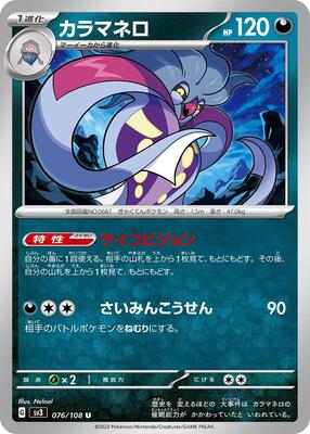 Malamar card from SV3: Ruler of the Black Flame