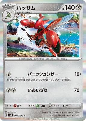 Scizor - 077/108 card from SV3: Ruler of the Black Flame