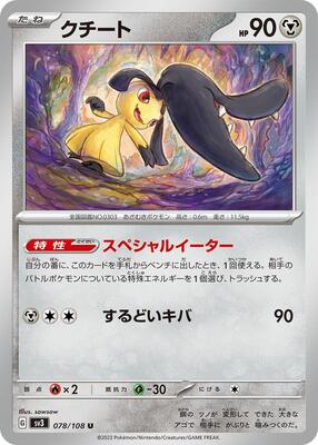 Mawile card from SV3: Ruler of the Black Flame