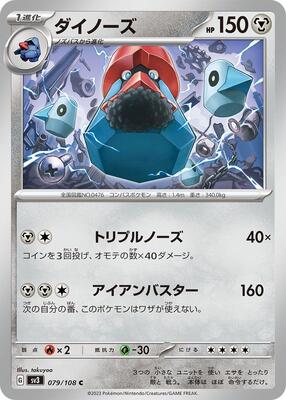 Probopass card from SV3: Ruler of the Black Flame