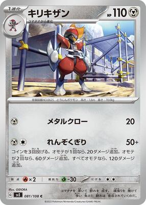 Bisharp card from SV3: Ruler of the Black Flame