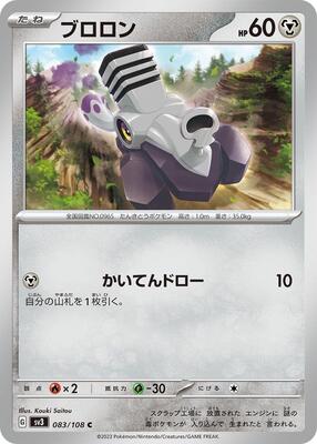Varoom - 083/108 card from SV3: Ruler of the Black Flame