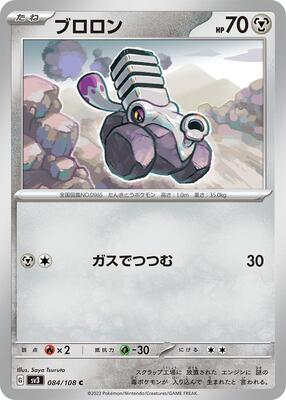 Varoom - 084/108 card from SV3: Ruler of the Black Flame
