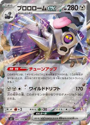 Revavroom ex - 085/108 card from SV3: Ruler of the Black Flame