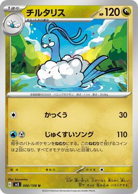 Altaria card from SV3: Ruler of the Black Flame