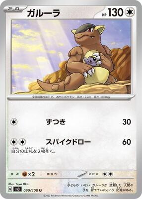 Kangaskhan card from SV3: Ruler of the Black Flame