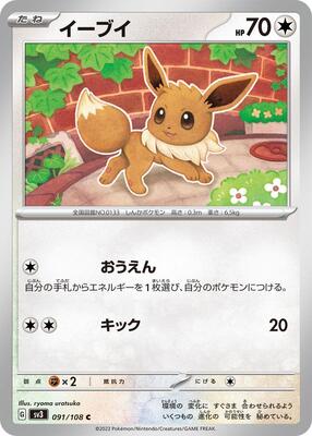 Eevee card from SV3: Ruler of the Black Flame