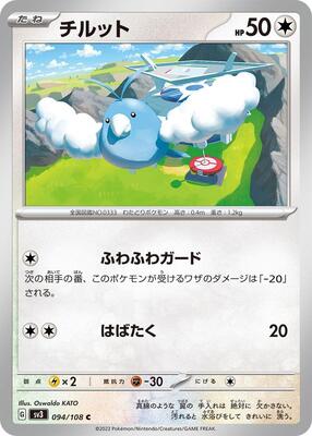 Swablu card from SV3: Ruler of the Black Flame