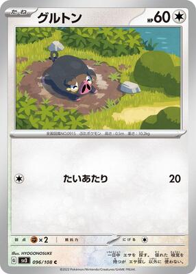 Lechonk - 096/108 card from SV3: Ruler of the Black Flame