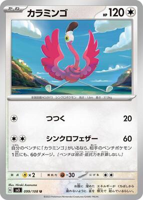 Flamigo card from SV3: Ruler of the Black Flame