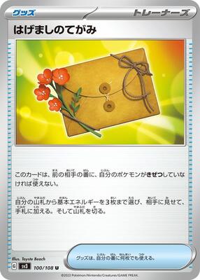 Letter of Encouragement card from SV3: Ruler of the Black Flame