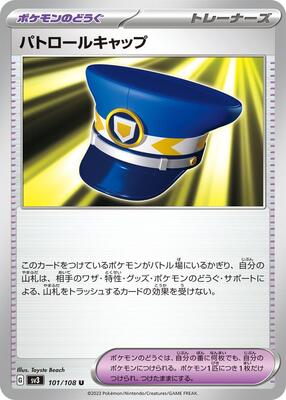 Patrol Cap card from SV3: Ruler of the Black Flame