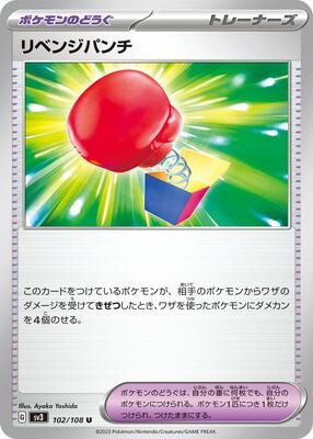 Vengeful Punch card from SV3: Ruler of the Black Flame