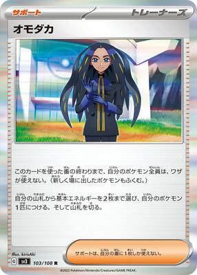 Geeta - 103/108 card from SV3: Ruler of the Black Flame