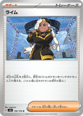 Ryme - 106/108 card from SV3: Ruler of the Black Flame
