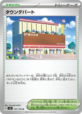 Town Store card from SV3: Ruler of the Black Flame