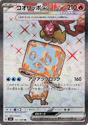 Eiscue ex - 121/108 card from SV3: Ruler of the Black Flame