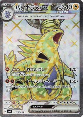 Tyranitar ex - 122/108 card from SV3: Ruler of the Black Flame