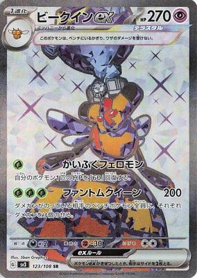 Vespiquen ex - 123/108 card from SV3: Ruler of the Black Flame