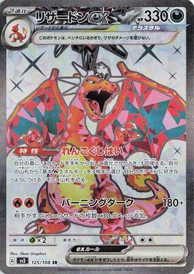 Charizard ex - 125/108 card from SV3: Ruler of the Black Flame