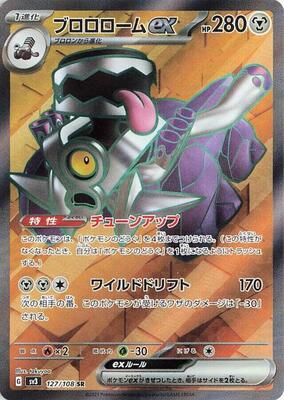 Revavroom ex - 127/108 card from SV3: Ruler of the Black Flame