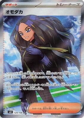 Geeta - 129/108 card from SV3: Ruler of the Black Flame