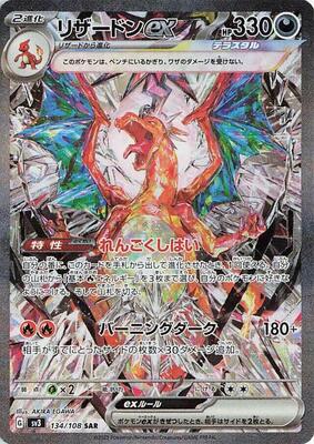 Charizard ex - 134/108 card from SV3: Ruler of the Black Flame