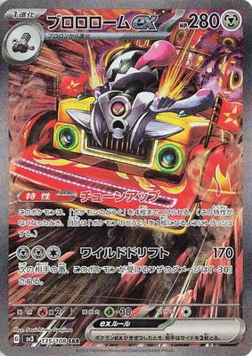 Revavroom ex - 135/108 card from SV3: Ruler of the Black Flame