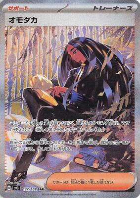 Geeta - 137/108 card from SV3: Ruler of the Black Flame