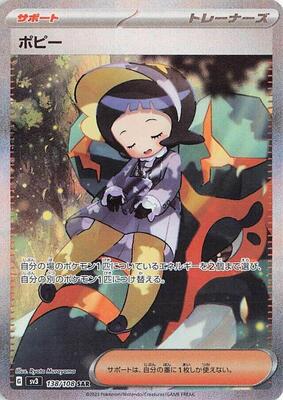 Poppy - 138/108 card from SV3: Ruler of the Black Flame