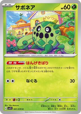 Cacnea card from SV1S: Scarlet ex