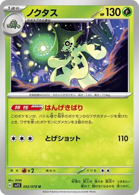 Cacturne card from SV1S: Scarlet ex