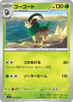 Gogoat card from SV1S: Scarlet ex