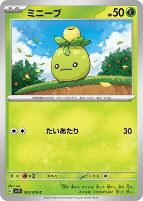 Smoliv - 005/078 card from SV1S: Scarlet ex