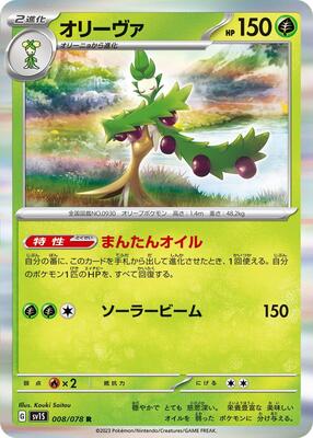 Arboliva card from SV1S: Scarlet ex