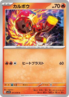 Charcadet - 011/078 card from SV1S: Scarlet ex