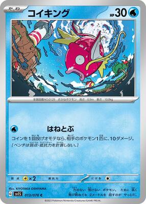 Magikarp card from SV1S: Scarlet ex