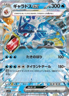 Gyarados ex - 014/078 card from SV1S: Scarlet ex